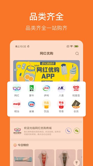 網(wǎng)紅優(yōu)購軟件 v1.0.5 安卓版 2