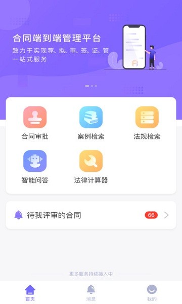 平安智慧法務(wù) 平安智慧法務(wù)app下載