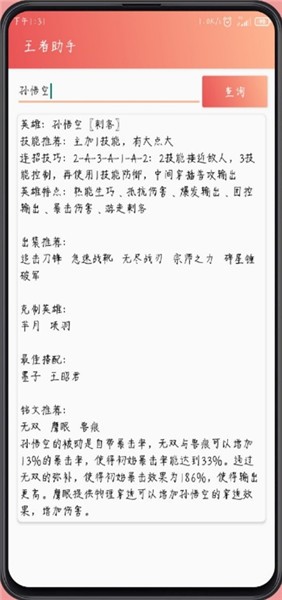 王者出裝助手