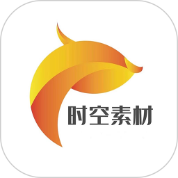 時空素材app