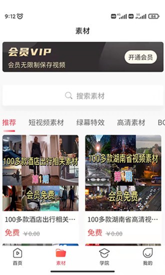 時空素材app