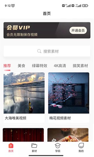 時空素材app v1.0.4 安卓版 2