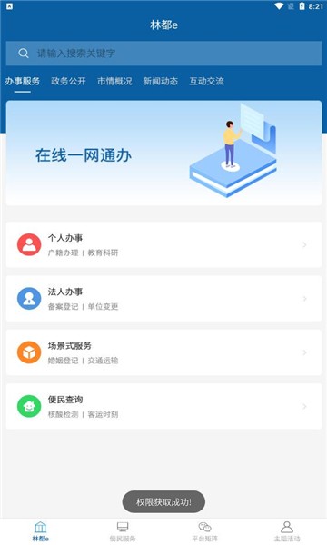 林都e v1.1.6 安卓版 0