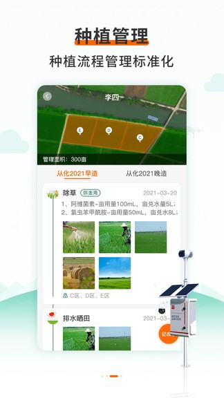 艾米管田種植戶軟件