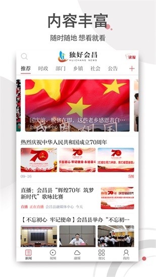 獨好會昌 獨好會昌app下載