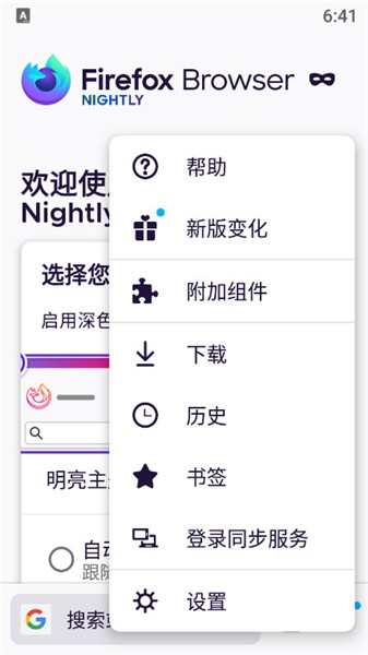 手機(jī)火狐瀏覽器開發(fā)者模式(Firefox Nightly) v101.0a1 安卓最新版 3
