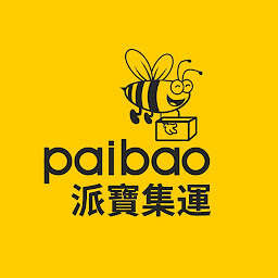派寶集運app