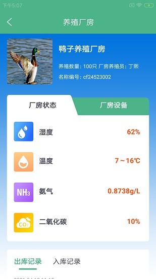 百米智牧管 v1.0.0 安卓版 0