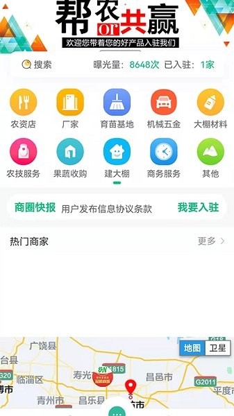 幫農(nóng)服務(wù)平臺(tái) v10.0.0.9 安卓版 1