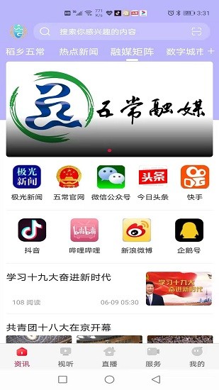 智慧五常手機臺 v3.6.5 安卓版 0