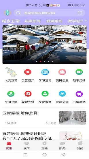 智慧五常手機臺 v3.6.5 安卓版 3
