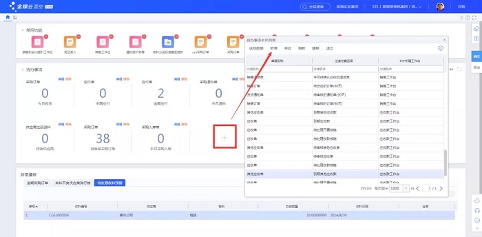 金蝶云星空企業(yè)版 金蝶云星空客戶端下載電腦版
