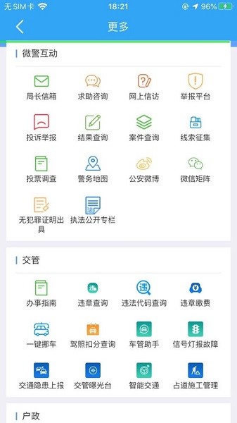 貴港公安網(wǎng)手機(jī)版 v1.0.6 安卓版 0