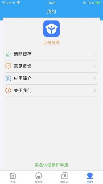 貴港公安網(wǎng)手機(jī)版 v1.0.6 安卓版 3