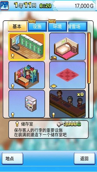 滑雪白皮書閃耀漢化無限金幣版(きらめきスキー白書) v1.0.1 安卓版 1