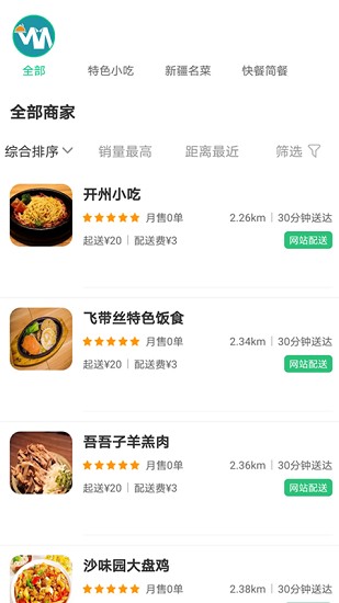 外賣先生 外賣先生app下載