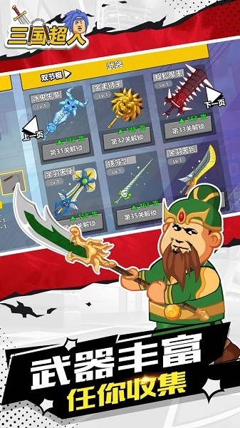 三國(guó)超人游戲 v1.2 安卓版 3