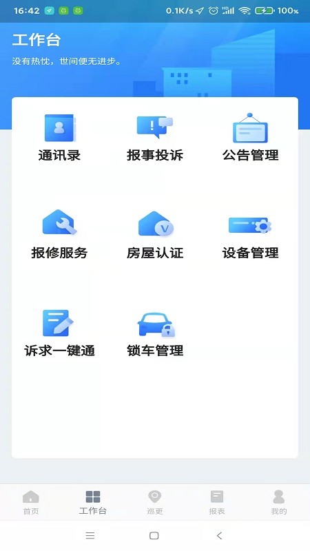 虹彩物業(yè)官方 v1.0.4 安卓版 0