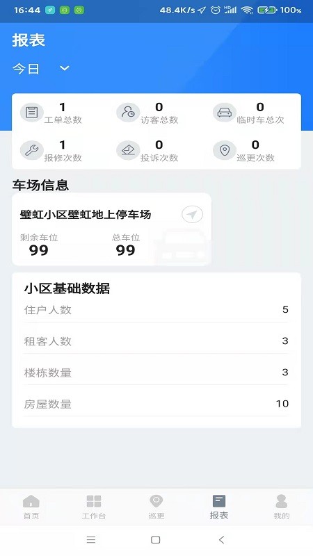 虹彩物業(yè)app下載