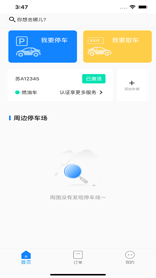 小白停車軟件 v1.1.0 安卓版 1