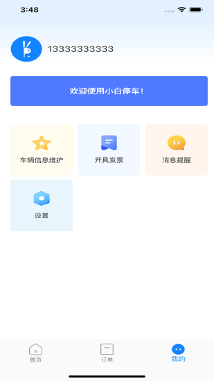 小白停車下載