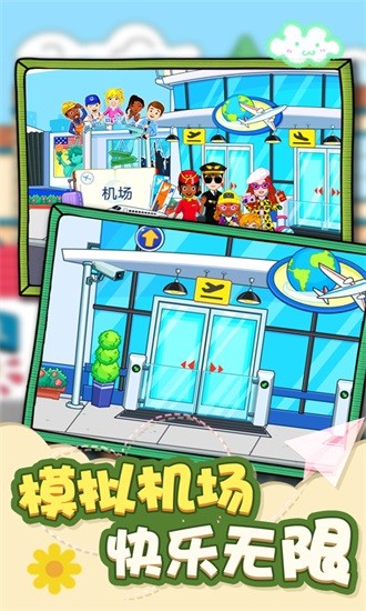 我的城市機(jī)場(chǎng)模擬 v1.1 安卓版 0