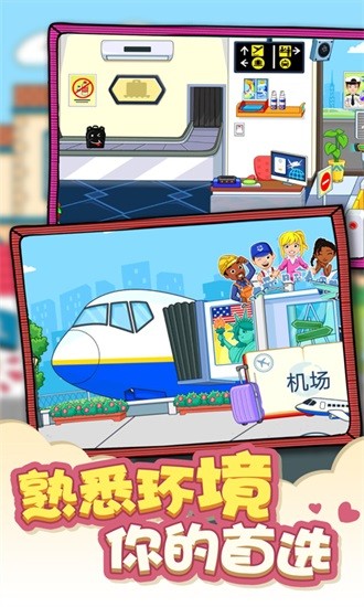 我的城市機(jī)場(chǎng)模擬 v1.1 安卓版 3