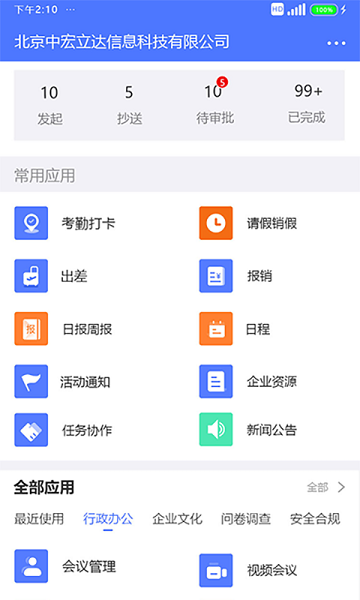 中宏立達辦公系統(tǒng) v0.0.10 安卓版 2