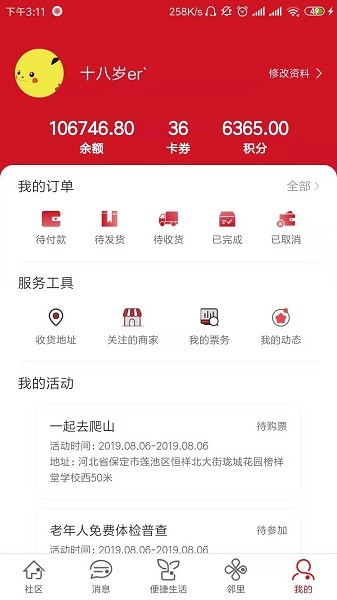 榮和物業(yè)最新下載