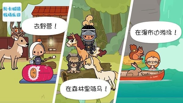 托卡城鎮(zhèn)牧場(chǎng)樂園游戲 v6.5 安卓版 0