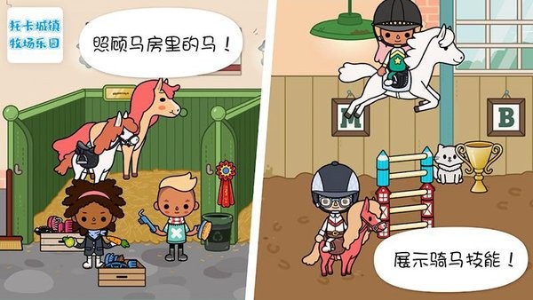 托卡城鎮(zhèn)牧場(chǎng)樂園游戲 v6.5 安卓版 1