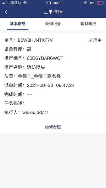 物業(yè)家工程師app下載