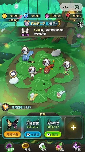 元宇宙養(yǎng)蠶師手游