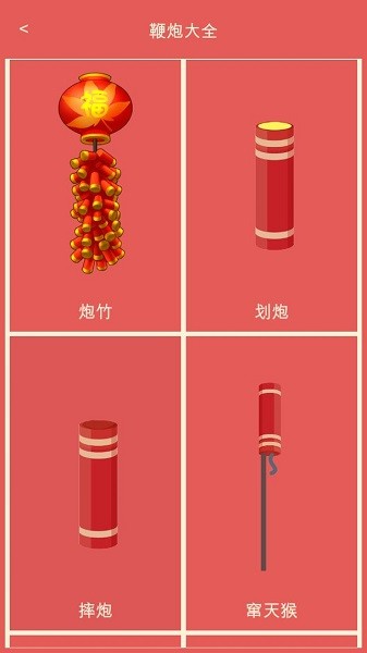 開心鞭炮手游 v1.0.0 安卓版 0