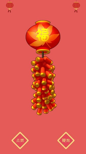 開心鞭炮手游 v1.0.0 安卓版 1