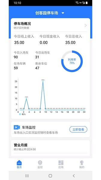 e泊車管家 v1.2.0 安卓版 1