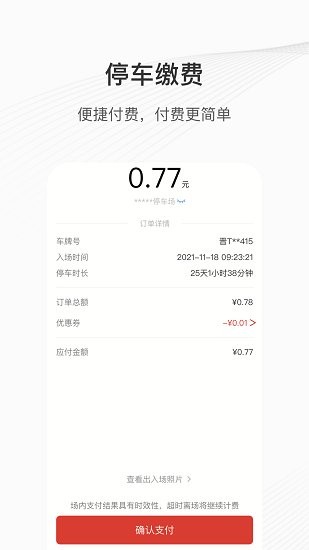 運(yùn)城智慧泊車 v1.1.0 安卓版 0