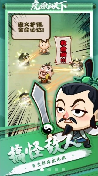 虎墩闖天下游戲1