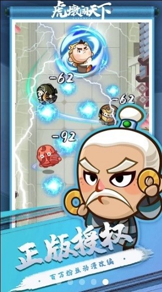 虎墩闖天下游戲2