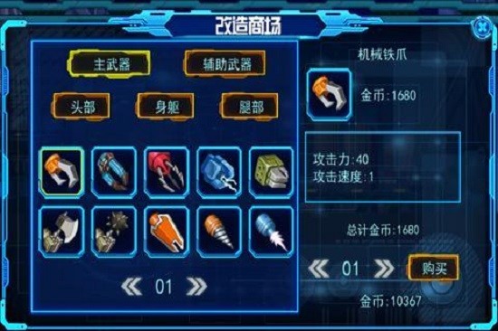 武裝銀河系手游 v1.0 安卓版 3