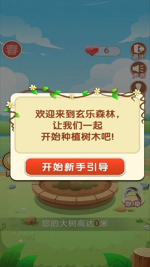 玄樂森林游戲 v1.0 安卓版 3