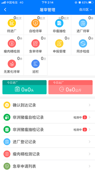 重慶智慧動監(jiān)平臺 v1.7.5.22012101 安卓版 1
