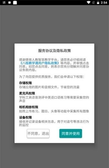 八桂教學通1