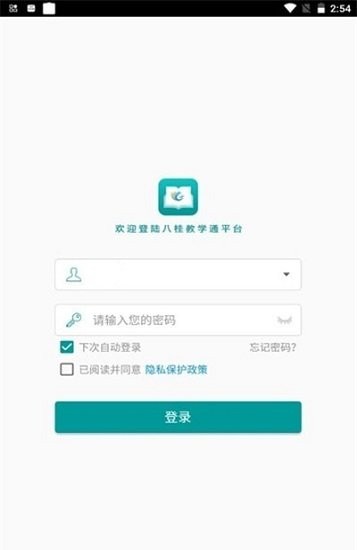 八桂教學通2