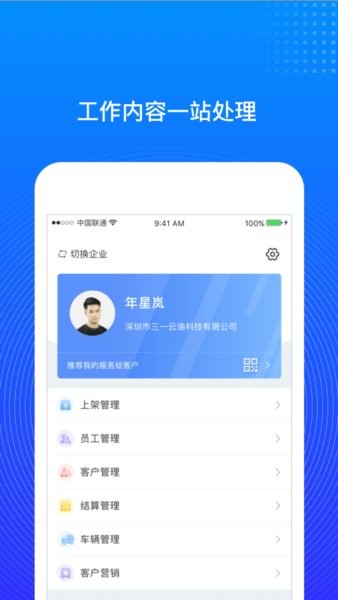 三一云油服務(wù)商app v1.2.8 安卓版 1