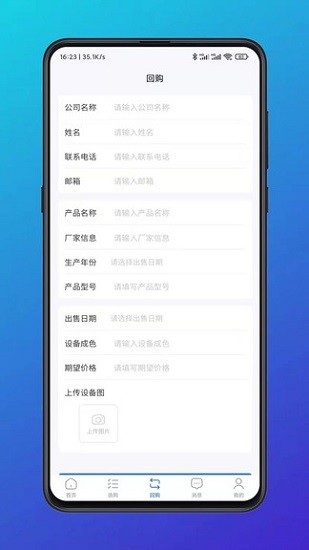 自貿(mào)二手機軟件 v1.0.4 安卓版 0