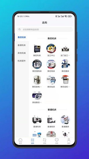自貿(mào)二手機軟件 v1.0.4 安卓版 1