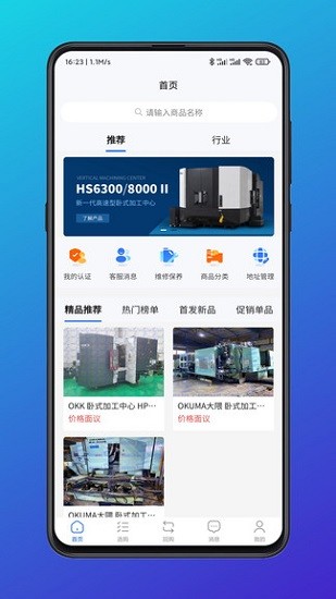 自貿(mào)二手機app
