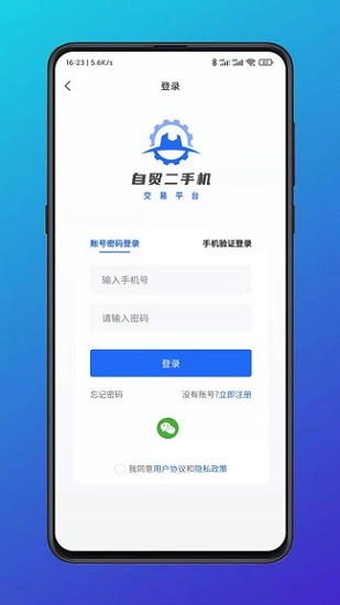 自貿(mào)二手機軟件 v1.0.4 安卓版 3