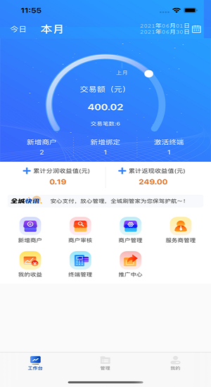 全城刷管家 全城刷管家下載